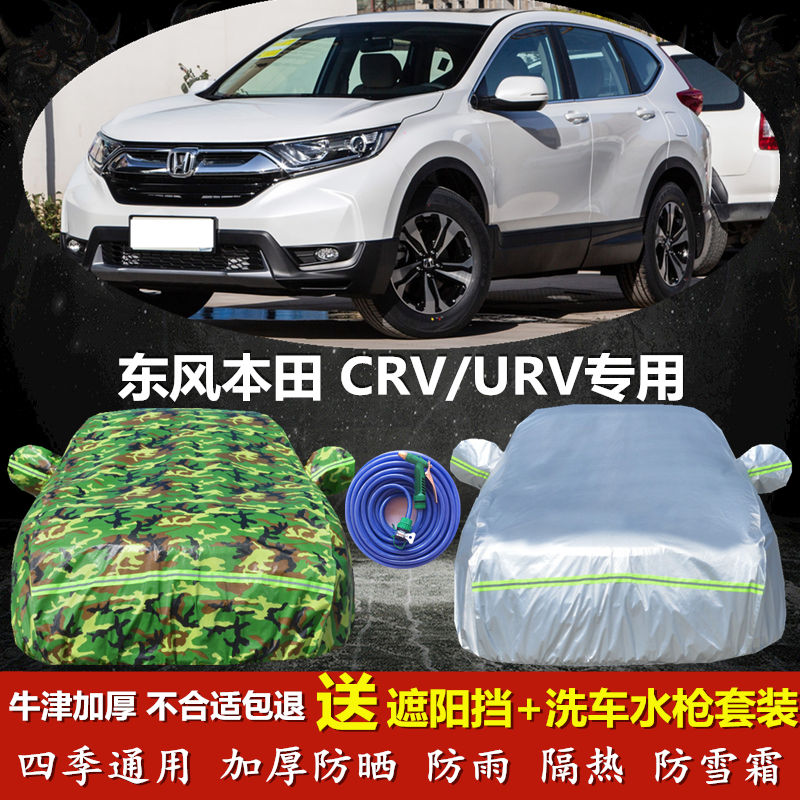 2021新款本田CRV车衣车罩越野SUV专用URV防晒防雨加厚四季汽车套