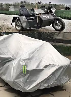 环爵125/150侉子摩托车侧偏边三轮车衣车罩防晒防雨包车苫布盖布