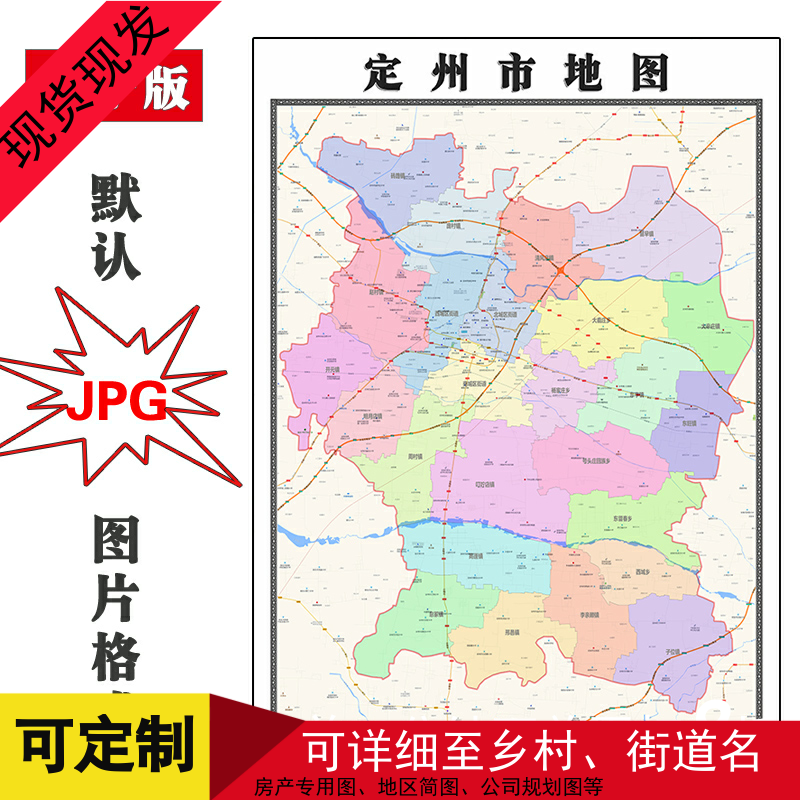定州市地图1.1mJPG格式电子版可定制河北省保定市简约图片新款
