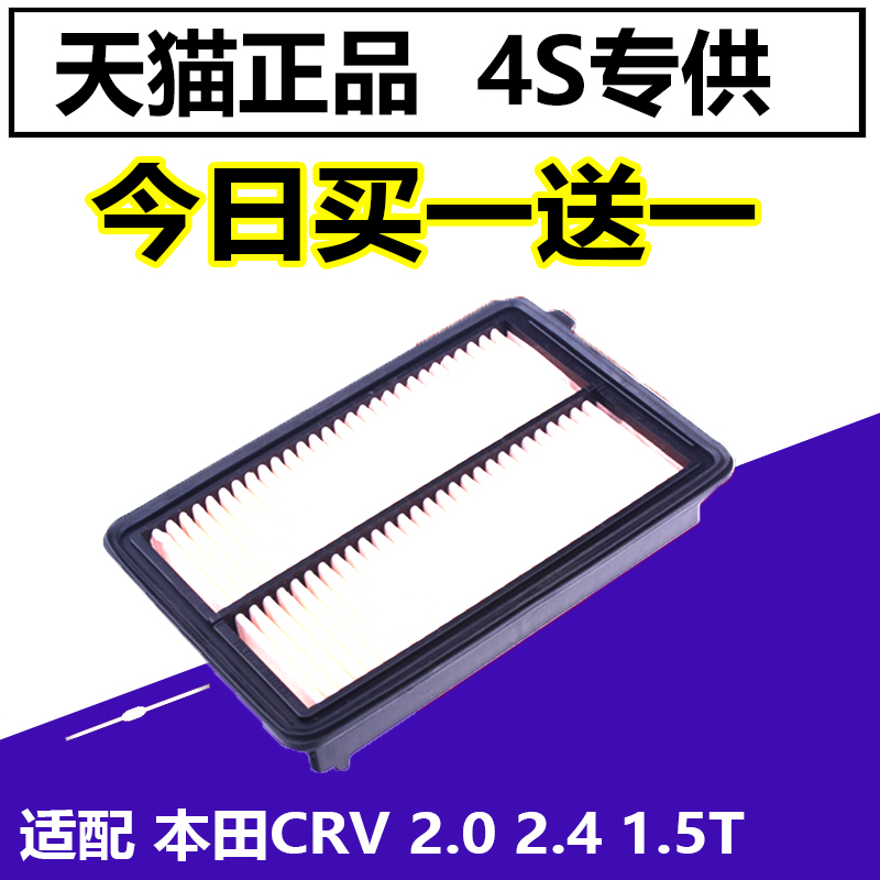 适配本田CRV 12-13-14-15-16-17-18款2.0 2.4 1.5T空气滤芯空滤格