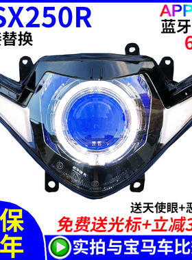 适用于豪爵铃木GSX250R改装大灯总成LED摩托车灯Q5透镜天使眼疝气