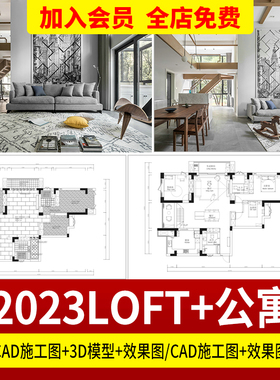 公寓LOFT装修设计效果图小户型复式酒店单身公寓室内CAD施工图纸