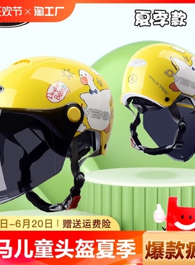 野马头盔儿童男孩3C认证女孩电动摩托车四季通用小孩子夏季安全帽