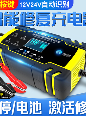 汽车电瓶充电器12v24v摩托车蓄电池修复型大功率启停电瓶充电机