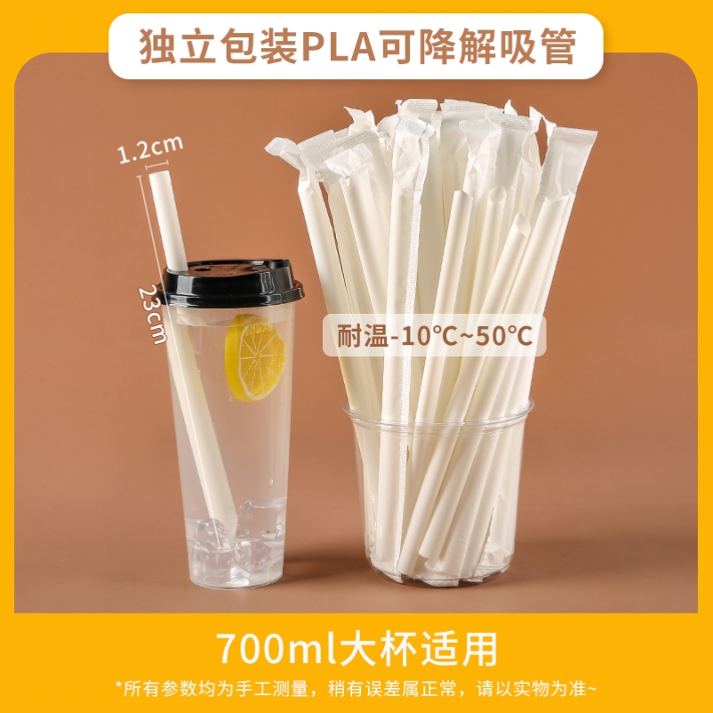 海南环保可降解珍珠奶茶粗吸管一次性单支包装PLA塑料耐高温商用