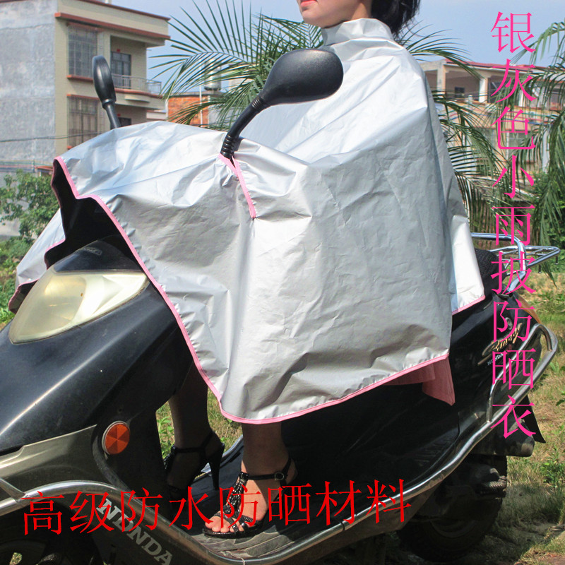 夏季防水雨衣两用防晒披肩电动车摩托车通用电瓶车薄料加大加长
