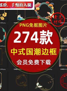 中式国潮古典云纹边框PNG免抠图片 中国风手绘圆形标题框插图素材