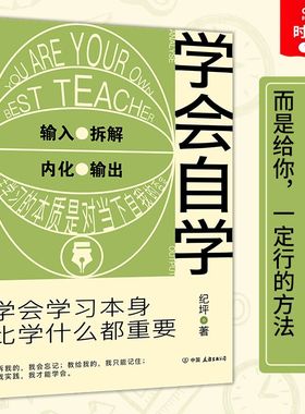 【时代华语】学会自学 学会学习本身比学什么都重要 自学的速度要比正规学习快得多 马斯克比尔盖茨周国平等大咖倡导的理念