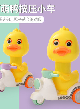 地摊玩具小黄鸭回力儿童玩具按压式小汽车宝宝男孩小孩女孩摩托