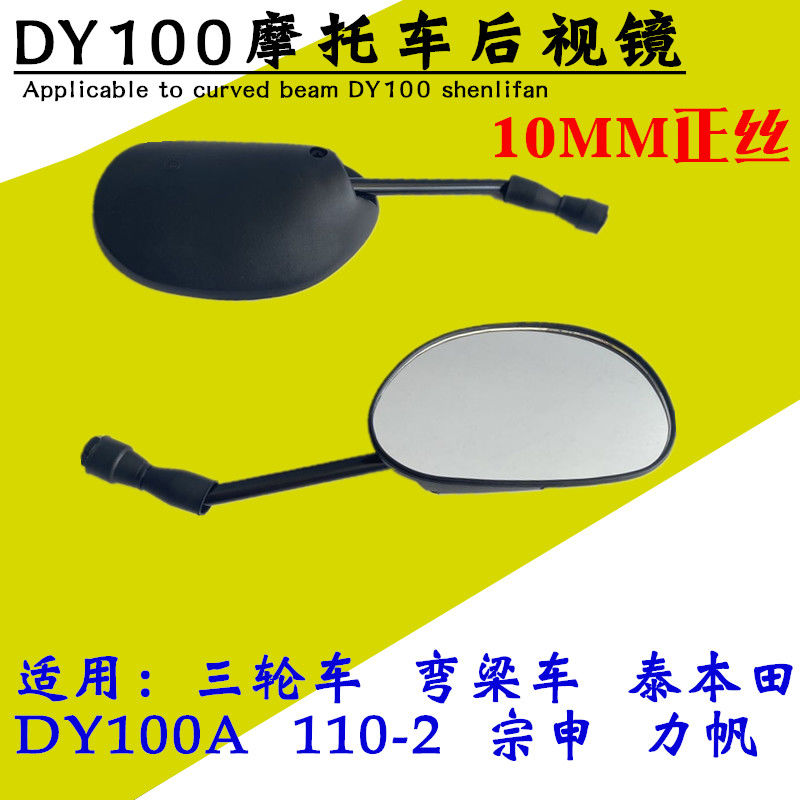弯梁摩托车大阳DY100A 110-2倒车镜泰本110反光镜 后视镜配件