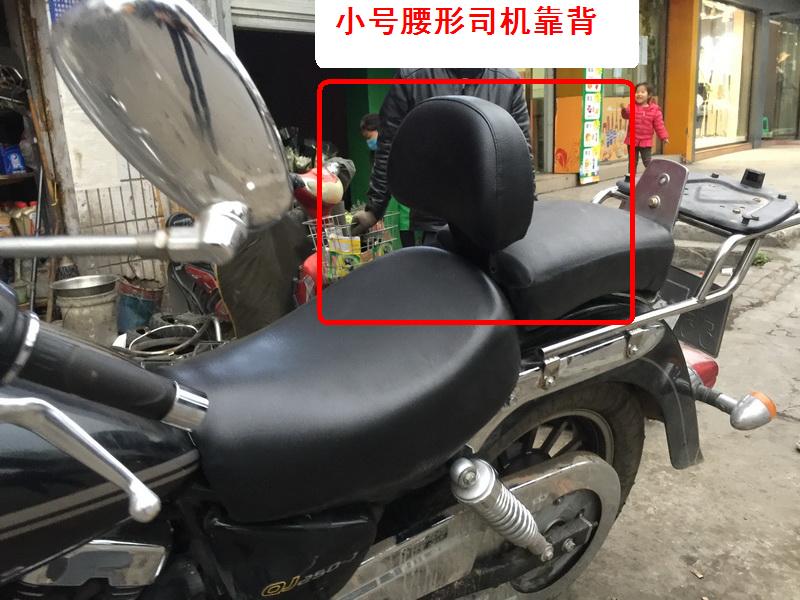 周红边箱适用于钱江QJ250摩托车小号/大号腰形/哈雷靠垫司机靠背