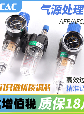 气动二联件AFC2000气源处理器AR气压调节气体减压阀AFR油水分离器