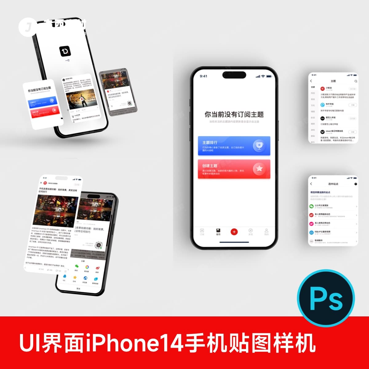UI界面iPhone14手机app设计作品展示效果图贴图样机PS设计素材PSD
