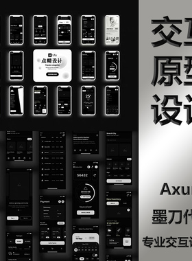 交互设计原型设计原型图绘制Axure墨刀产品原型图axure思维导图