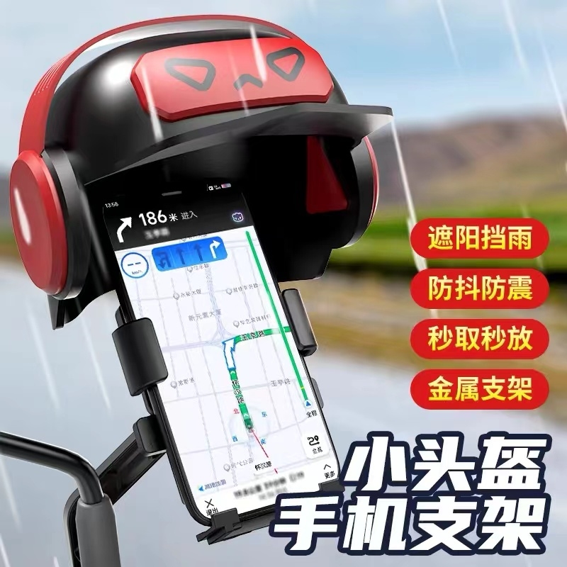 小头盔手机支架摩托车电动车导航手机架外卖骑自行车防水遮阳罩