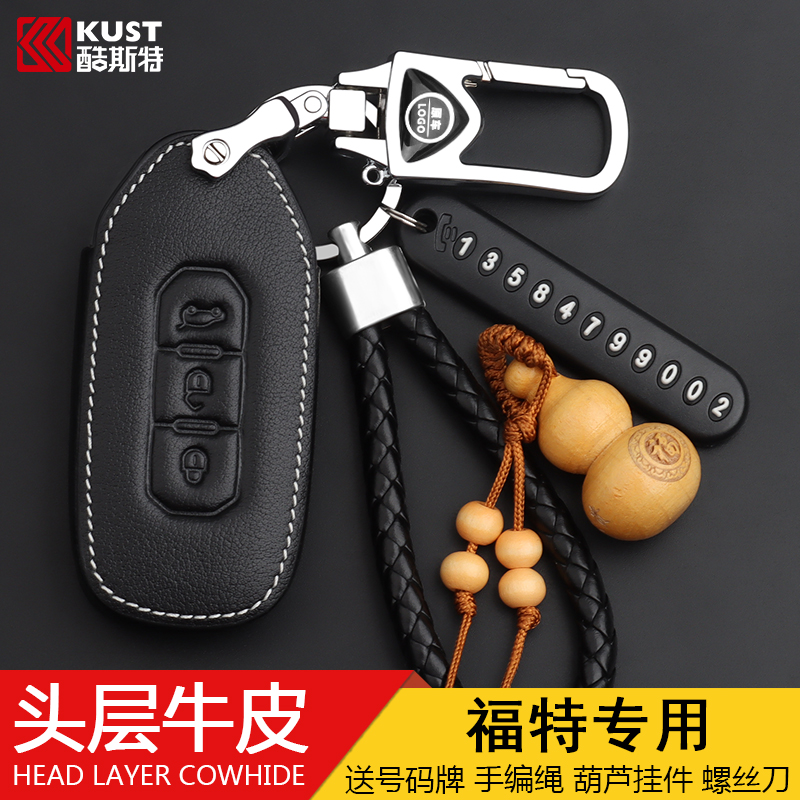 适用于江铃福特领界钥匙包汽车真皮钥匙保护套遥控领界钥匙套包扣