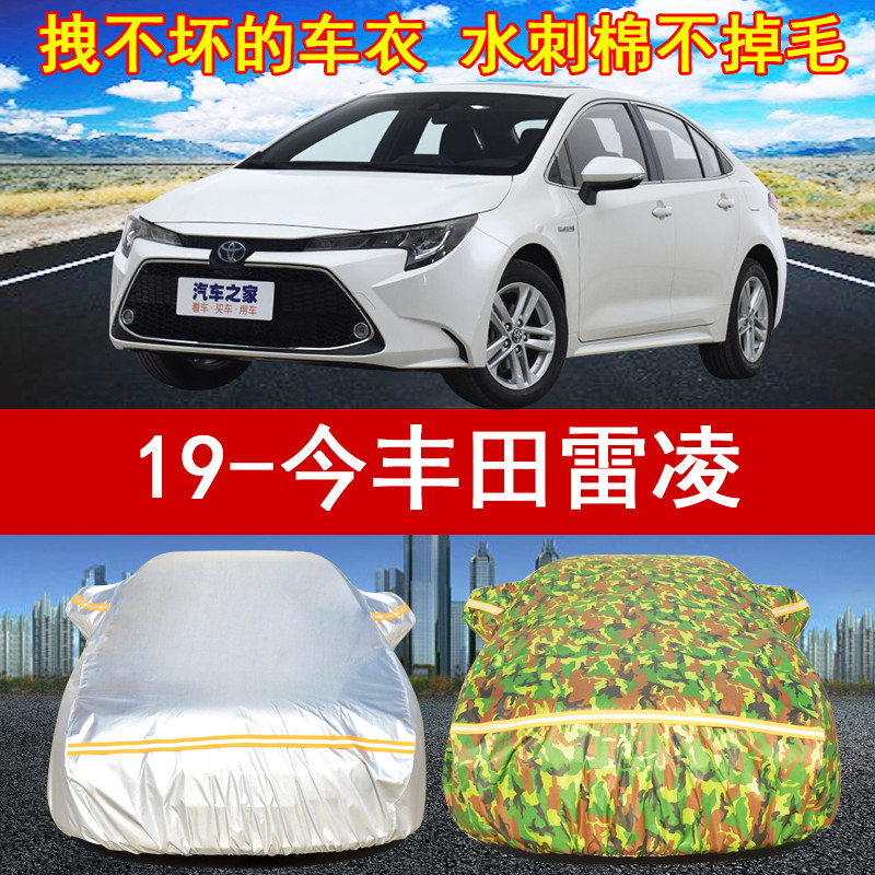 2019年新款丰田雷凌专用汽车衣车套1.2T/1.8L防晒防雨遮阳车罩子