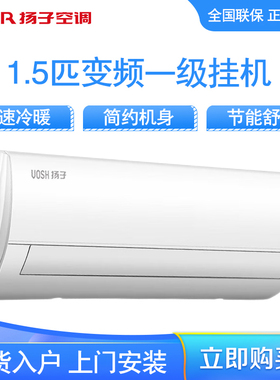 Yair/扬子空调VOSH大1p1.5匹新一级三级能效变频冷暖壁式挂机家用