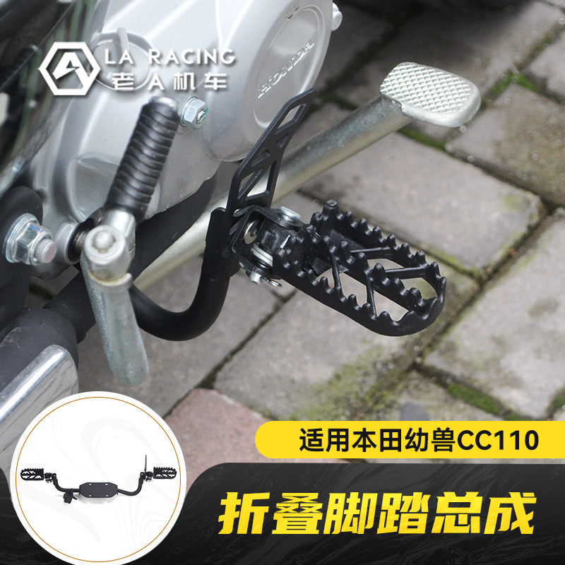 适用本田幼兽cc110摩托车改装不锈钢折叠脚踏越野前脚踏