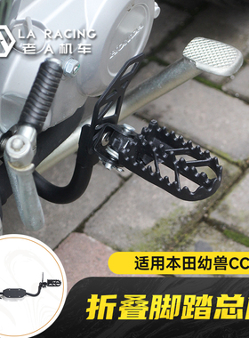 适用本田幼兽cc110摩托车改装不锈钢折叠脚踏越野前脚踏