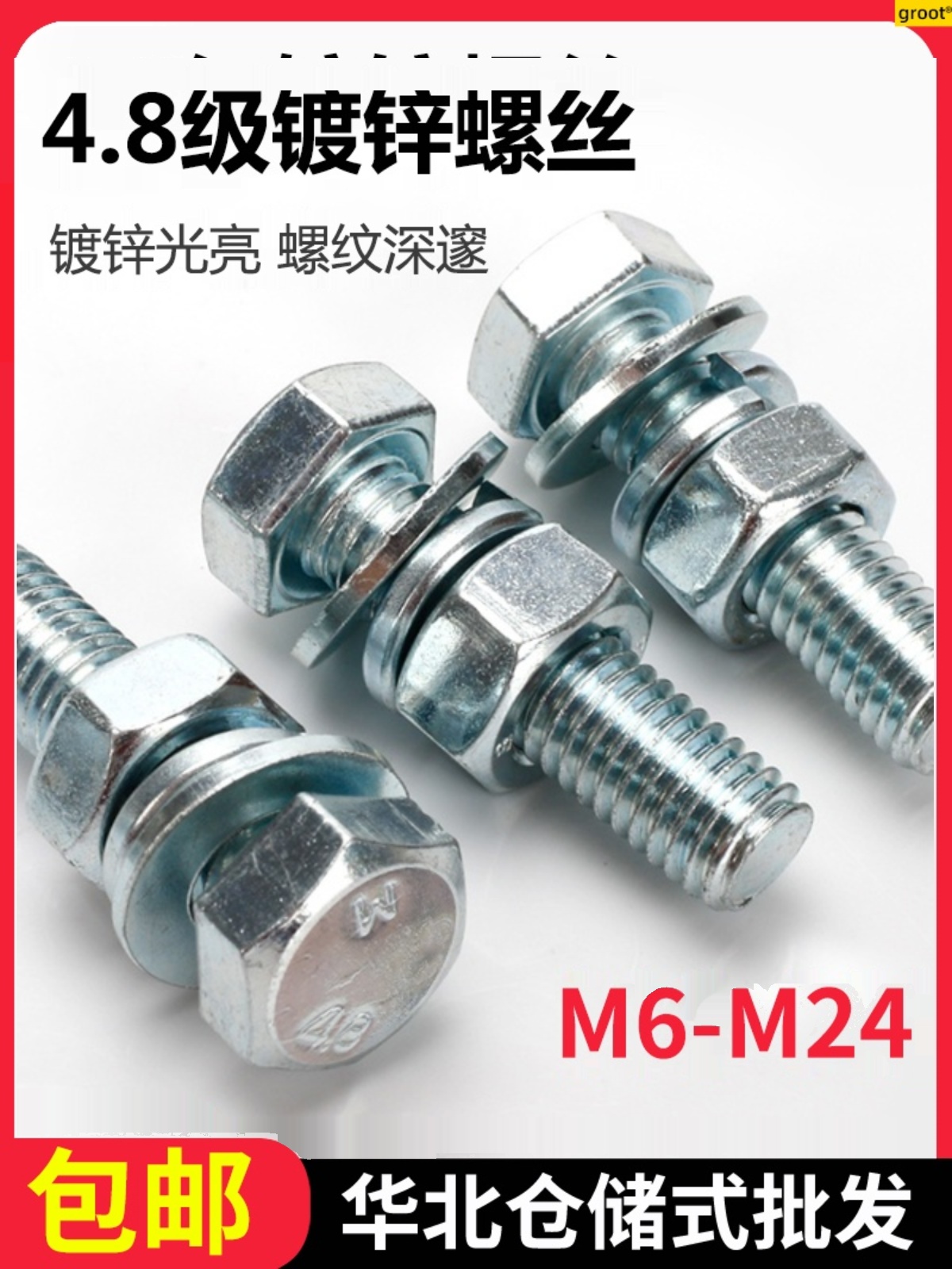 镀锌48级外六角螺丝螺栓M8罗栓10厘螺丝螺母套装M6M10M12M14M16