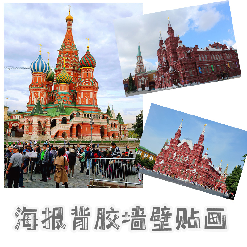 海报贴画 大幅背胶建筑风景俄罗斯克里姆林宫红场贴图装饰图案