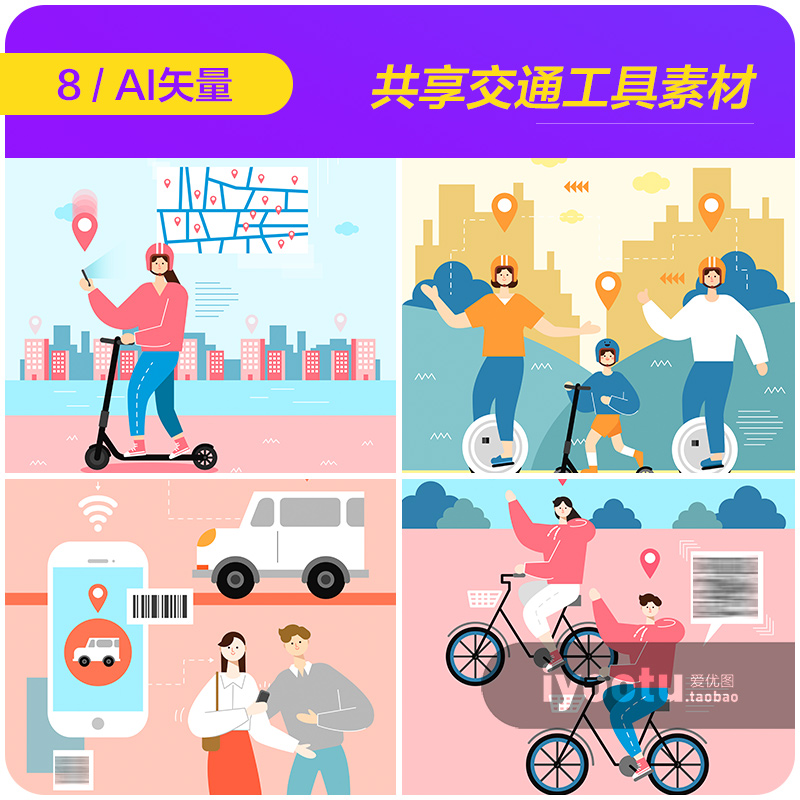 手绘共享交通工具单车自行车汽车插图海报ai矢量设计素材20110402