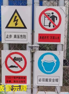 有电高压危险戴安全帽禁止入内安全标志交通牌反光标识警示吊牌