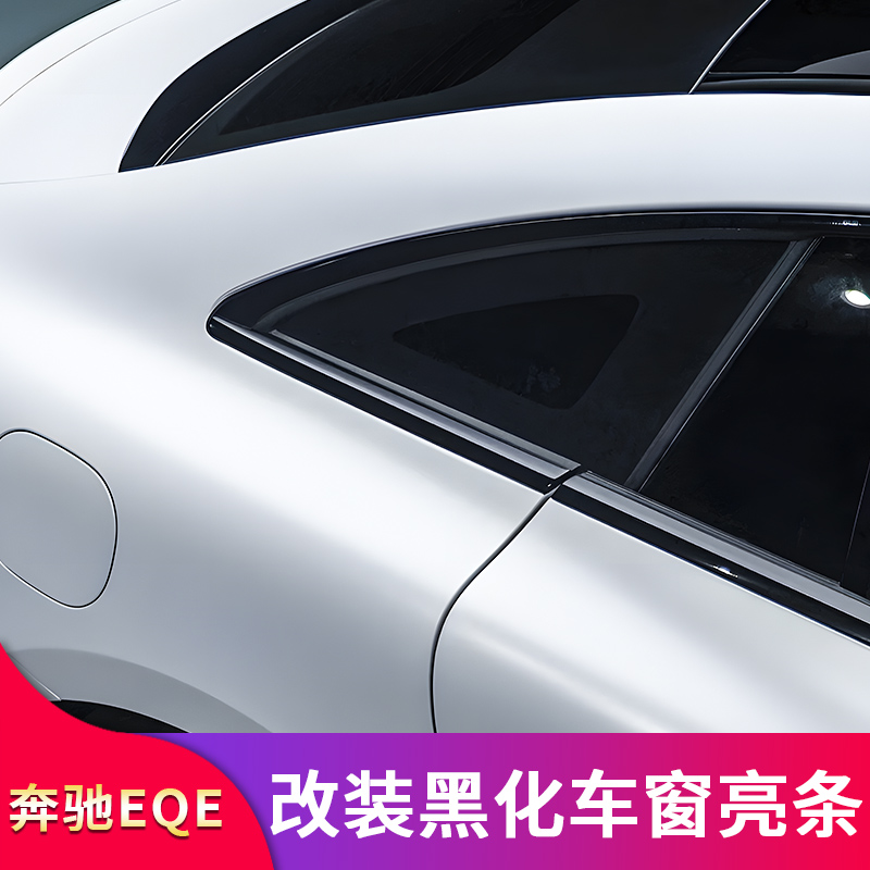 适用奔驰EQE350EQE500 SUV侧裙车窗饰条亮条压边条尾标车标贴