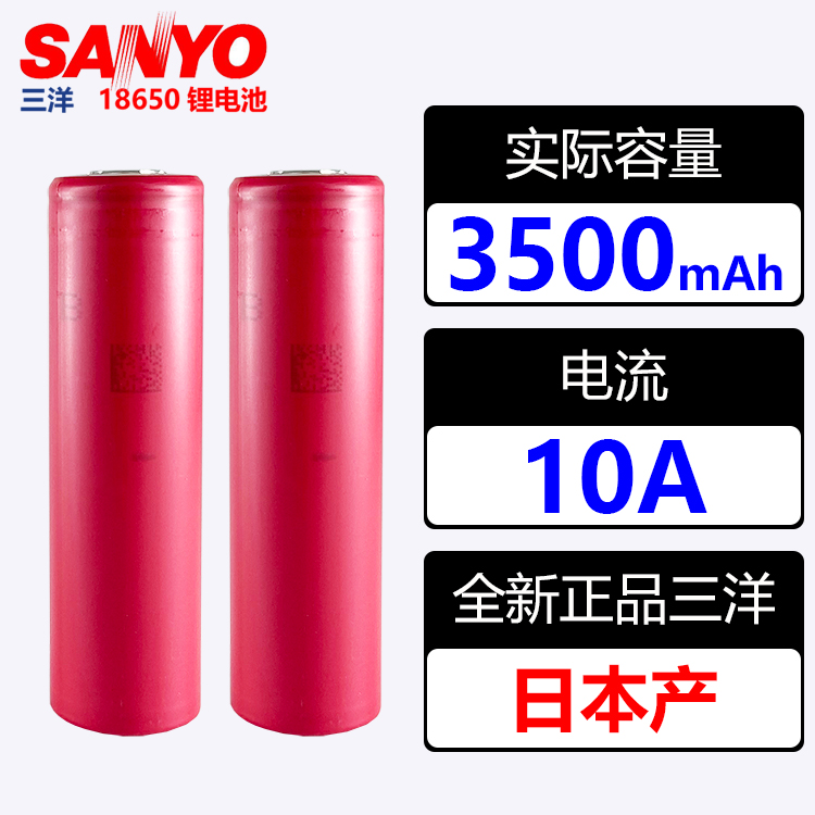 保护进口日本板手电筒大红袍锂电池V3500mah18650可3.7三洋充电器