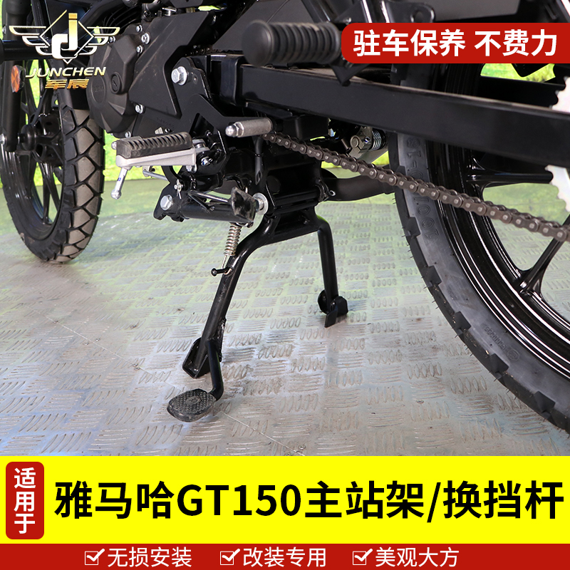 适用于雅马哈GT150主站架换挡杆起车架摩托车JYM150-8A停车支撑架