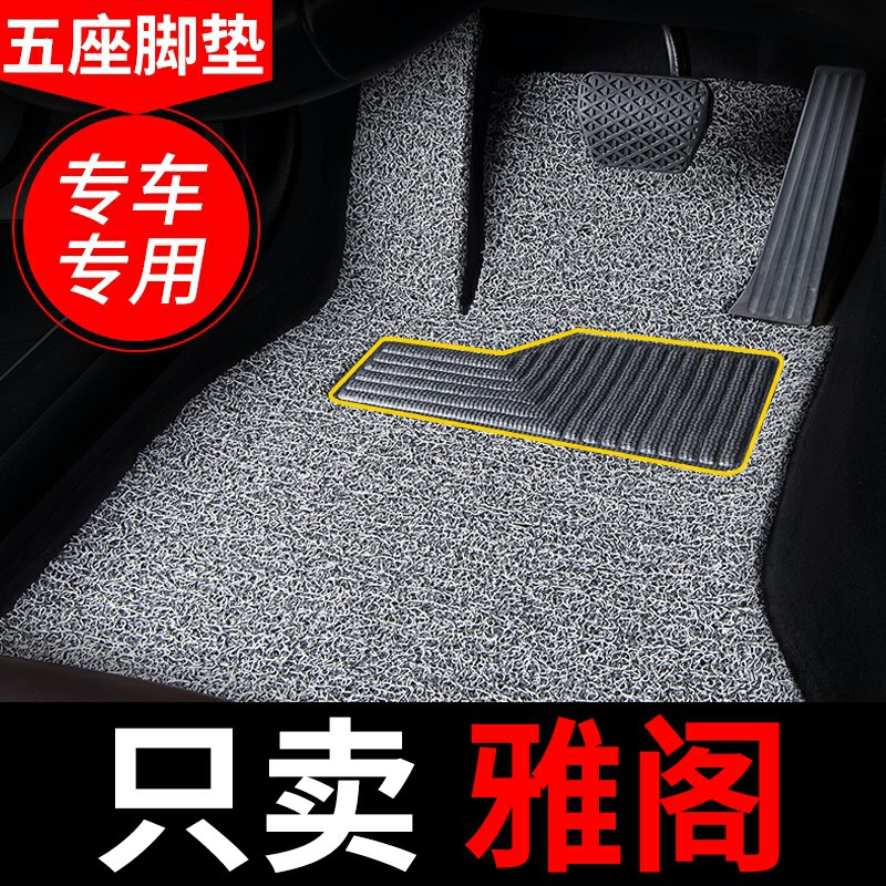 丝圈汽车脚垫适用十代雅阁精英版混动汽车用品专用21款9.5代 地毯