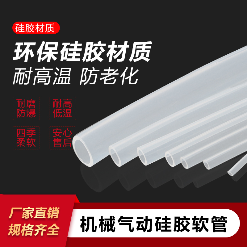 工业硅胶管软管耐高温抗老化白色透明3.5*6MM 气动机械手真空气管