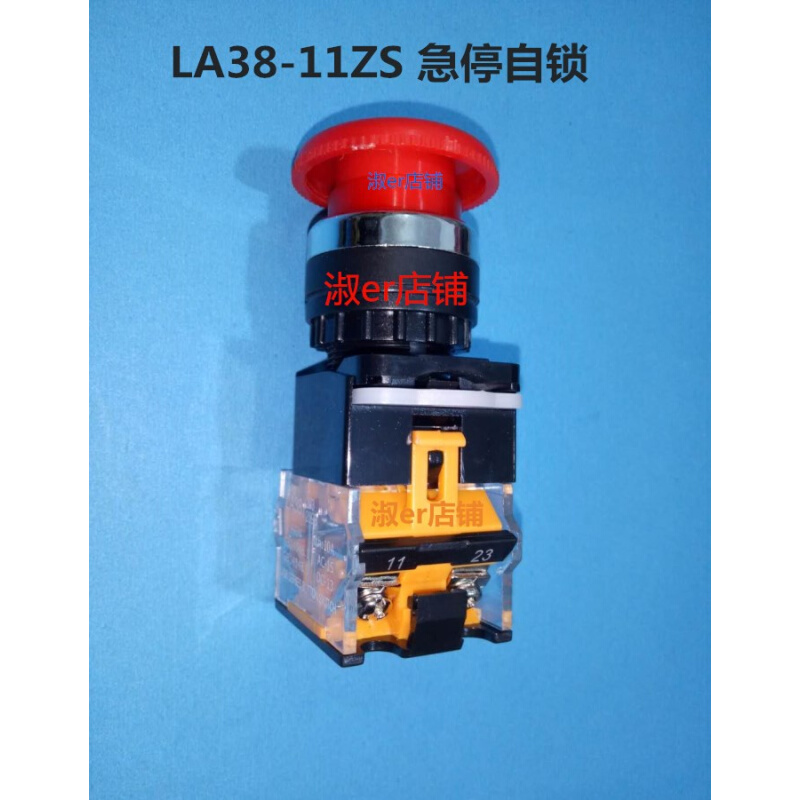 。LA38-11ZS 蘑菇头自锁急停按钮 1开1闭 2开2闭 等 开孔22MM
