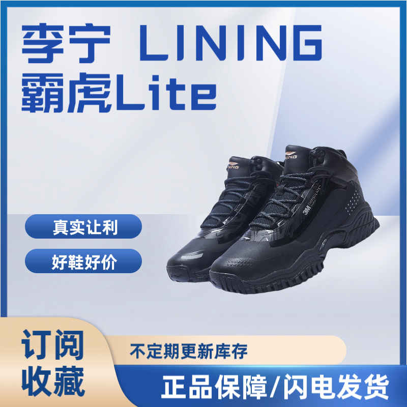 LiNing李宁霸虎Lite防滑耐磨保暖中帮运动休闲鞋