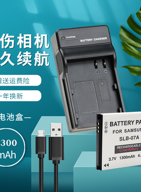 适用三星SLB-07A电池相机充电器PL150 PL151 ST550 ST600 ST500 ST45 ST50 TL100 TL210 TL220 TL225 USB座充