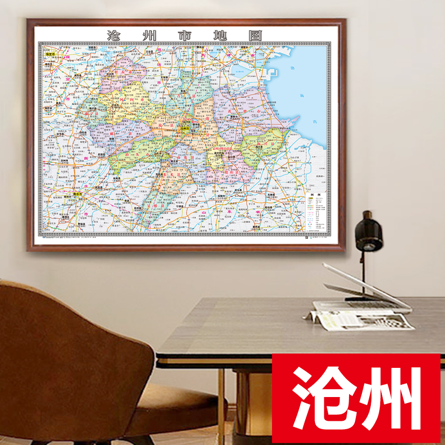 河北沧州市城市挂图行政交通地形卫星城区办公室大字版2024定制