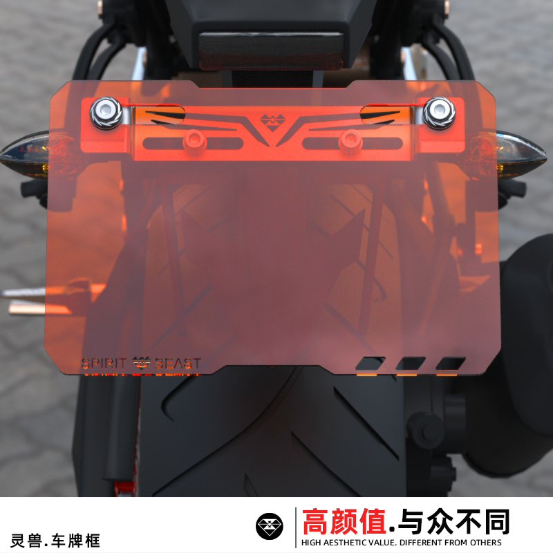 摩托车牌照框改装通用新交规牌托架灵兽透明车牌边框踏板车尾牌架
