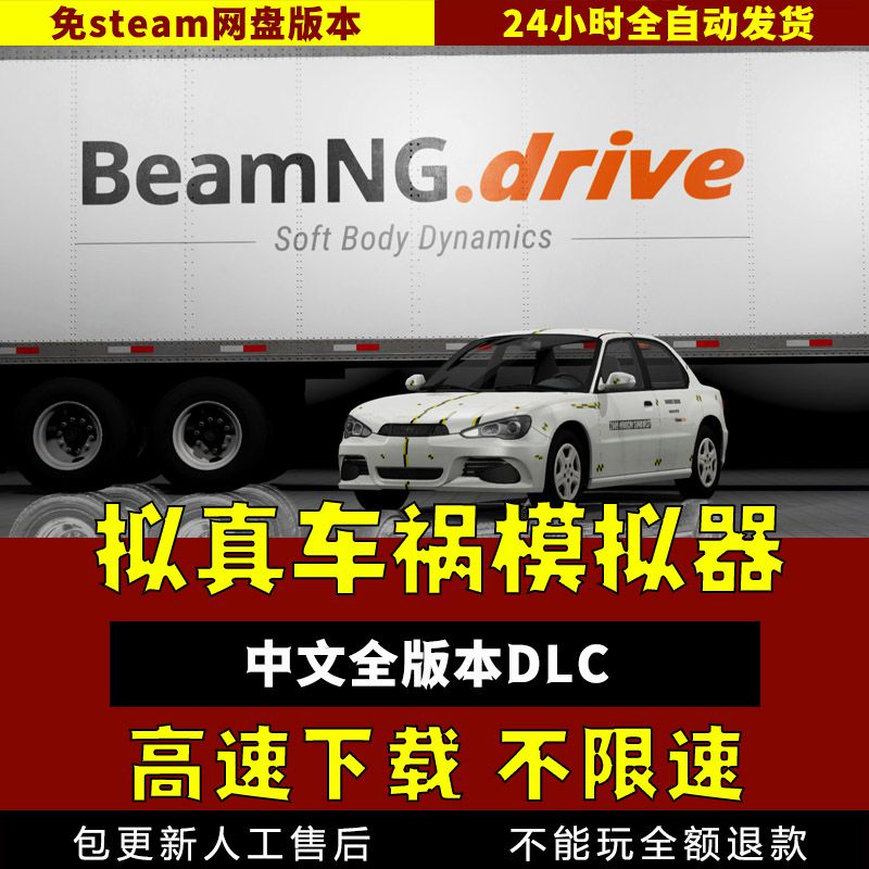 拟真车祸模拟器中文版全DLC 免steam PC电脑单机游戏