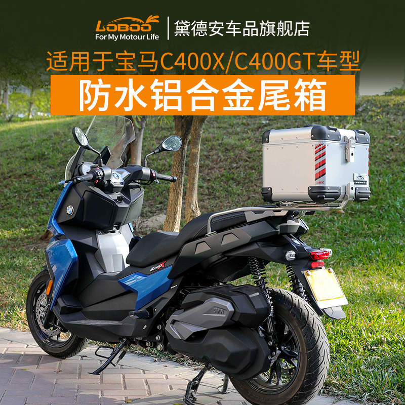 LOBOO萝卜摩托车尾箱适用宝马C400X C400GT防水铝合金后备箱改装