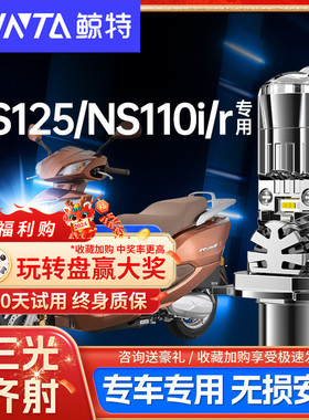 适用新大洲本田NS125D大灯摩托车NS100R T LA改装led透镜超亮灯泡
