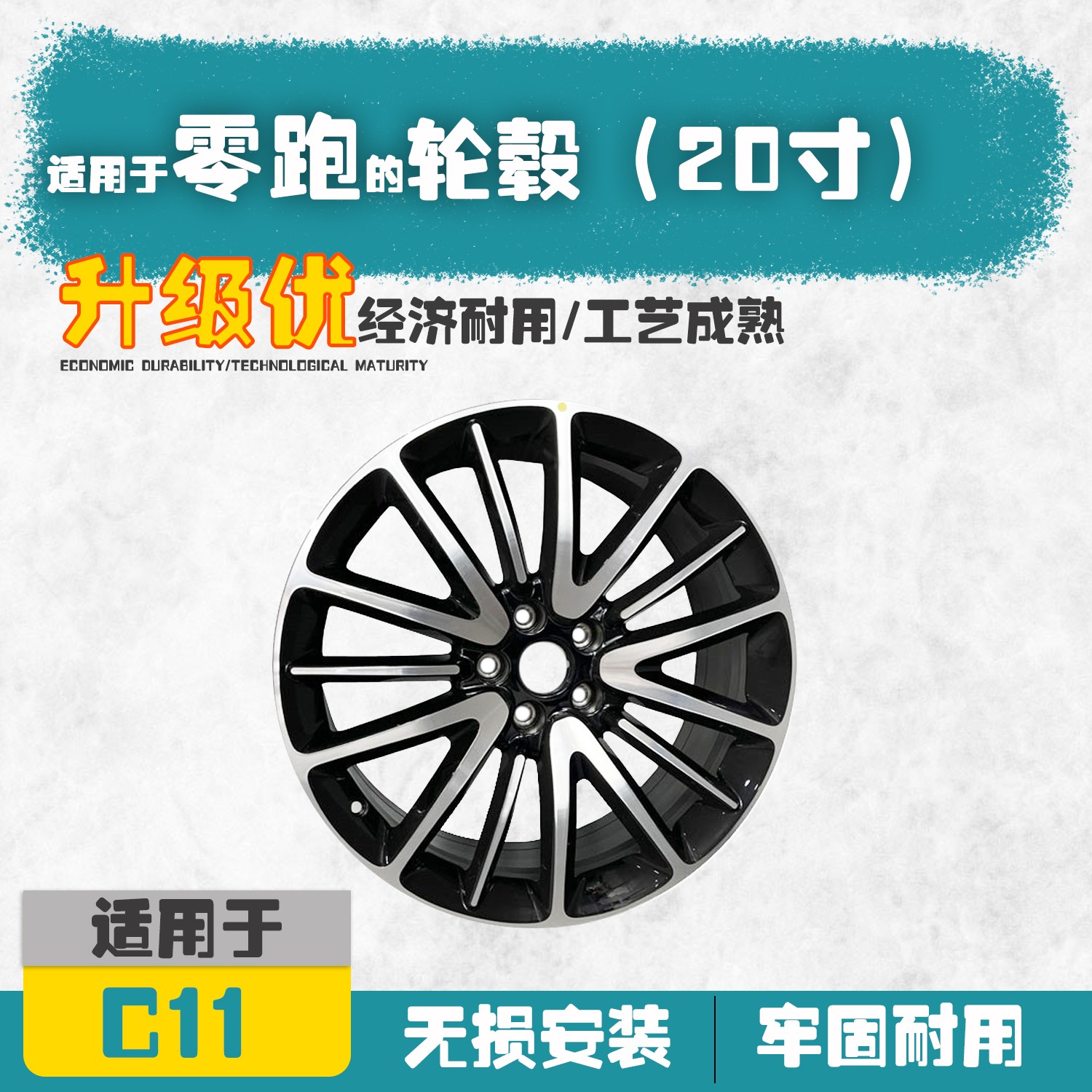 适用于零跑C11新能源电动汽车轮毂轮辋钢圈铝合金圈铁圈盖