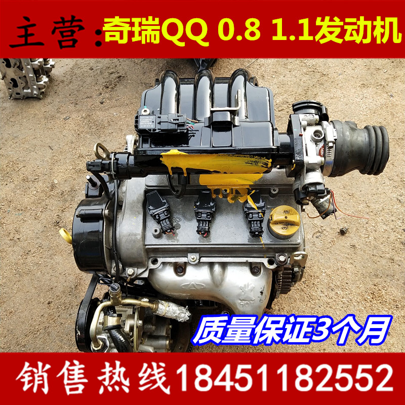 奇瑞qq qq3qq6三缸四缸 372 371 472 0.81.0 1.1发动机变速箱总成