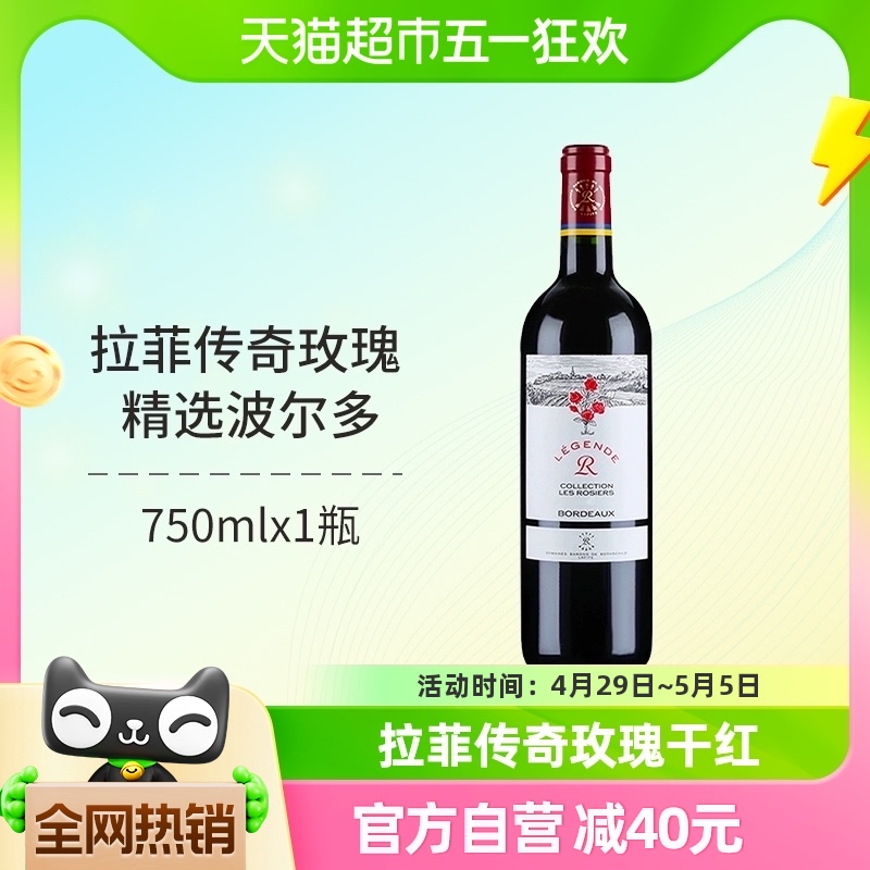 拉菲传奇波尔多经典玫瑰干红法国原瓶进口红酒AOC葡萄酒750ml