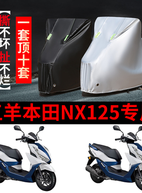 五羊本田NX125摩托车专用防雨水防晒加厚遮阳防尘牛津车衣车罩套
