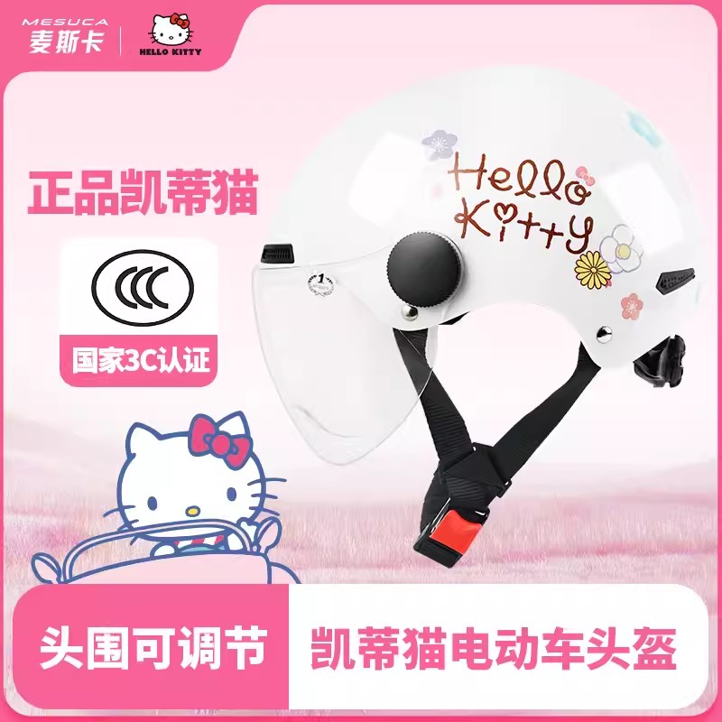 凯蒂猫儿童电动电瓶车摩托3C认证ABS成人女士头盔安全帽夏季半盔
