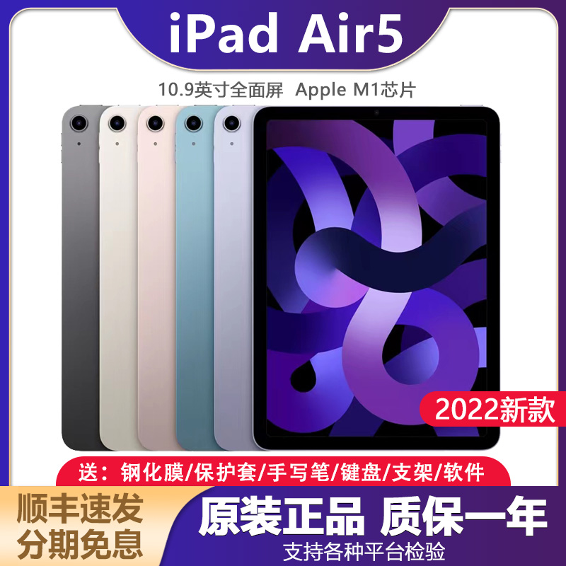 Apple/苹果iPad air5平板电脑 ipad2022款第五代10.9英寸ipadair4