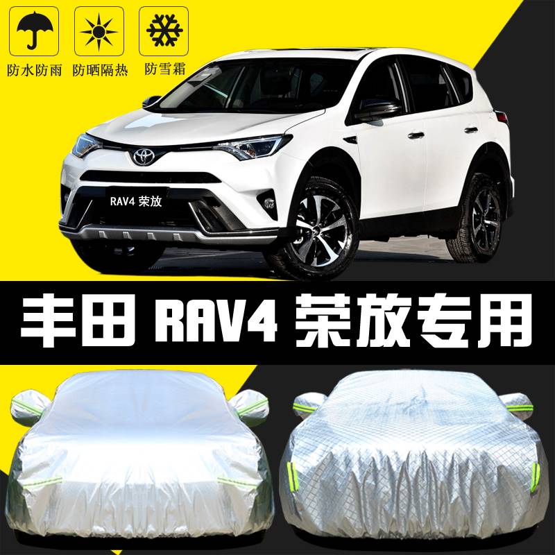 专用于2019新款丰田RAV4荣放车衣车罩防晒防雨尘隔热厚遮阳汽车套