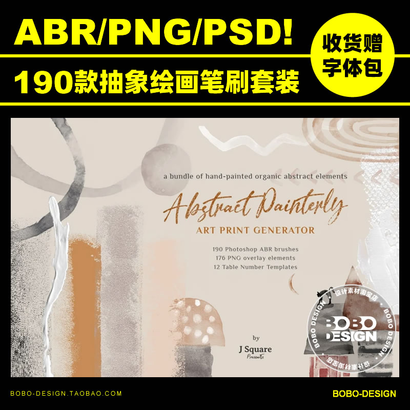 190款抽象水彩艺术纹理abr图案高清笔刷套装PS平面手绘设计师素材