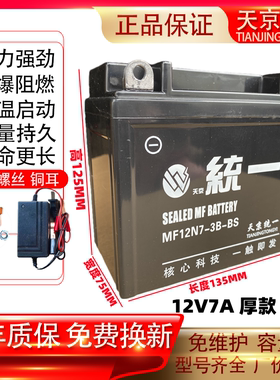 适用钱江QJ150-18A/H男士摩托车天京统一免维护蓄电池12V7A干电瓶
